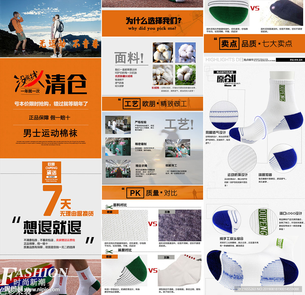 袜子 详情页