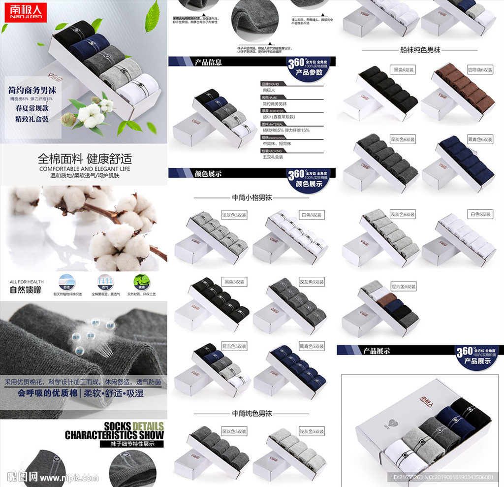 袜子 详情页