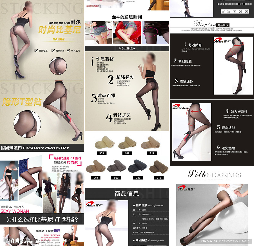 袜子 详情页