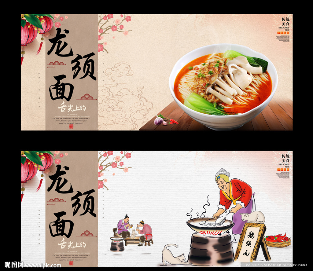龙须面
