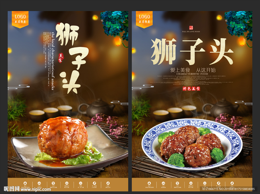 狮子头