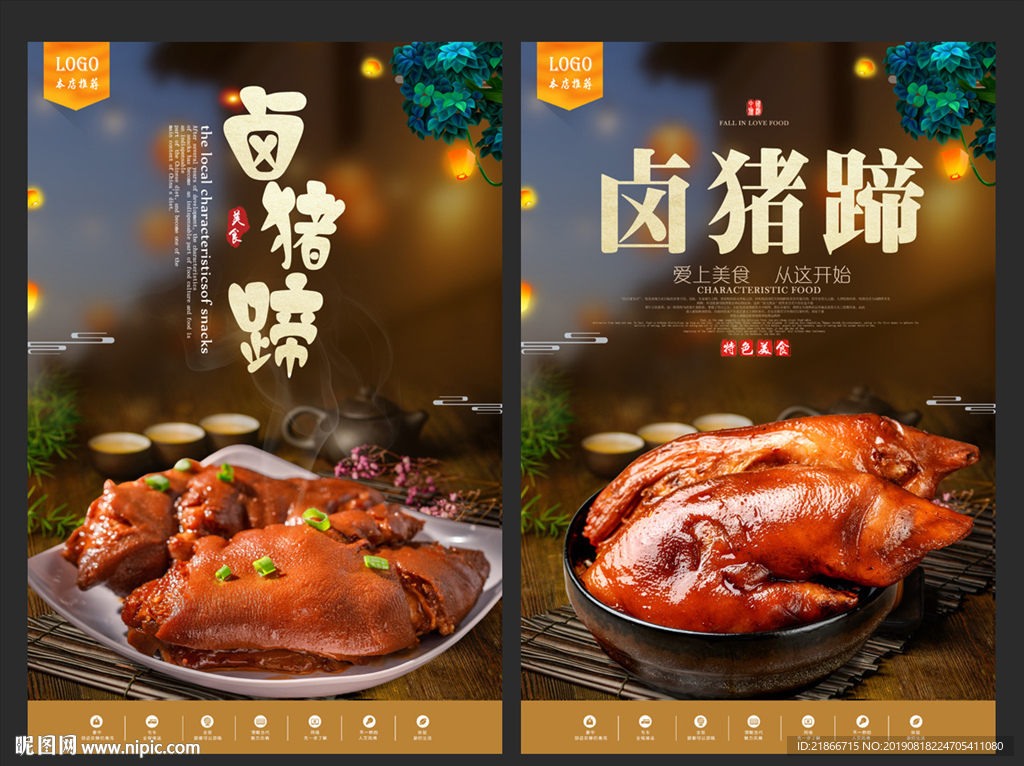 卤猪蹄