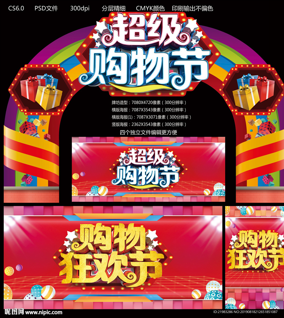 超级购物节