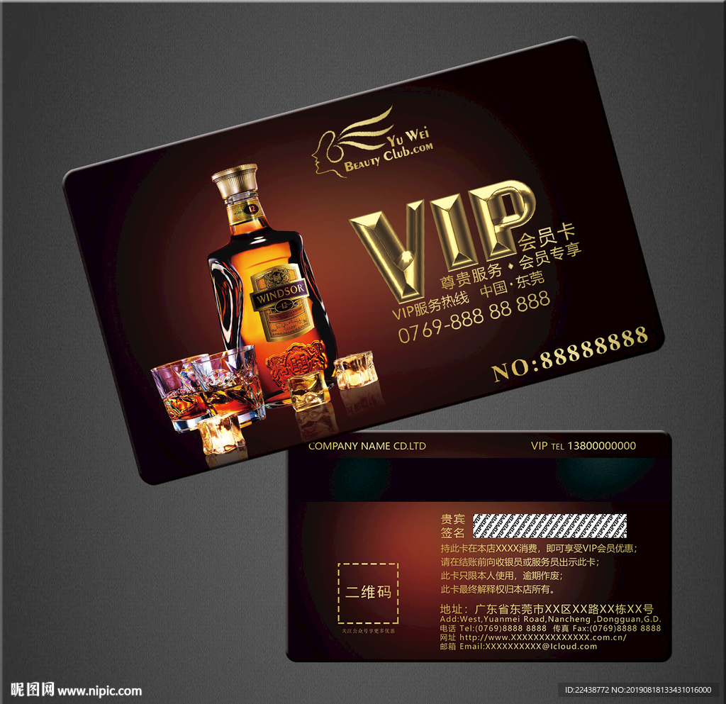 洋酒VIP卡