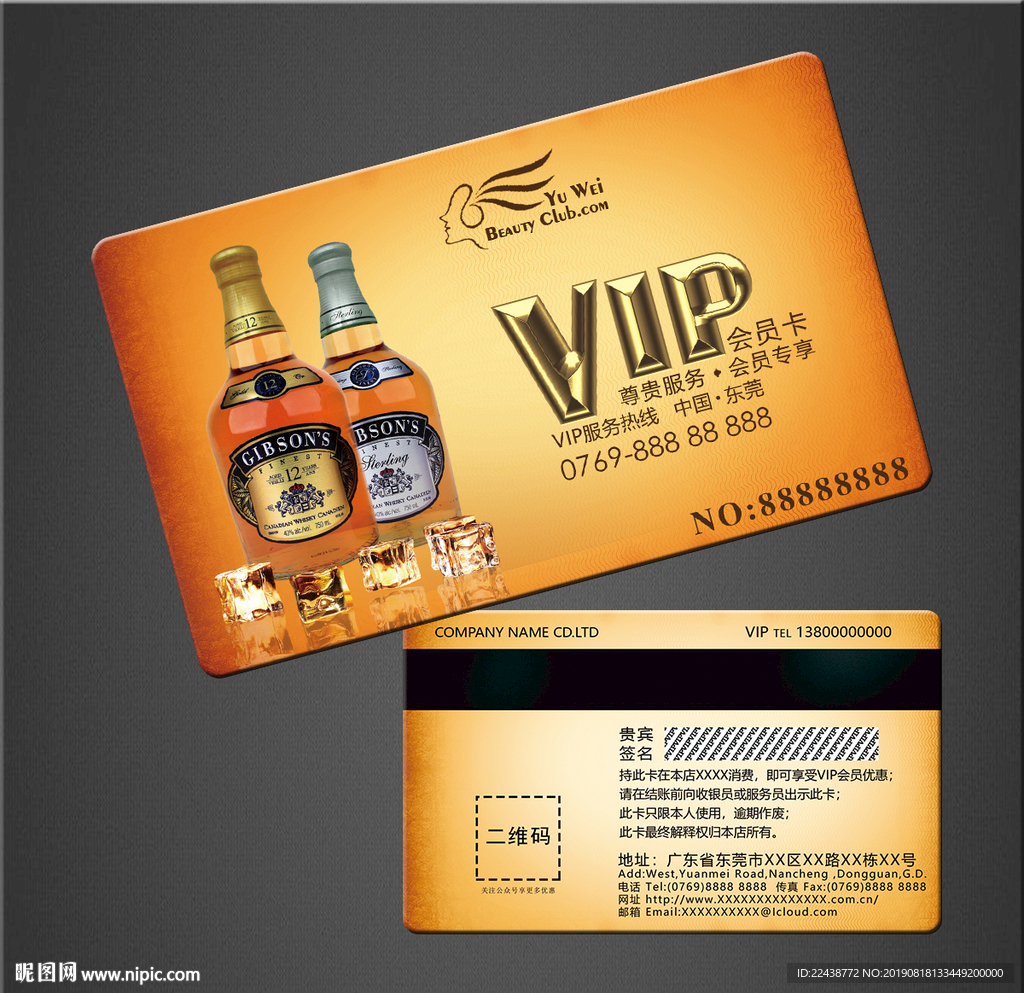 洋酒VIP卡