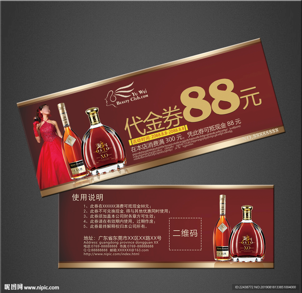 洋酒代金券