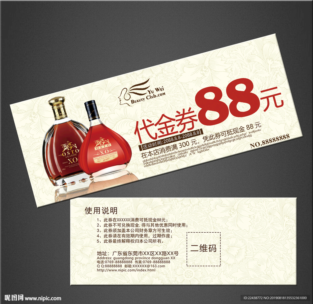 洋酒代金券