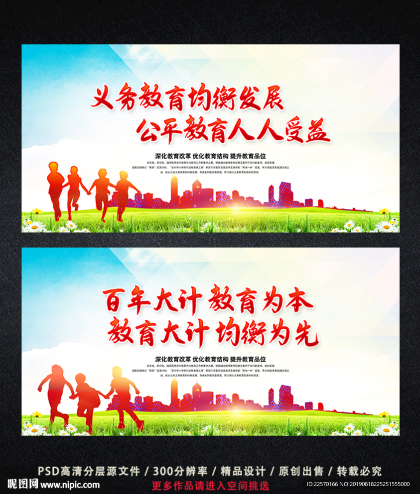 义务教育