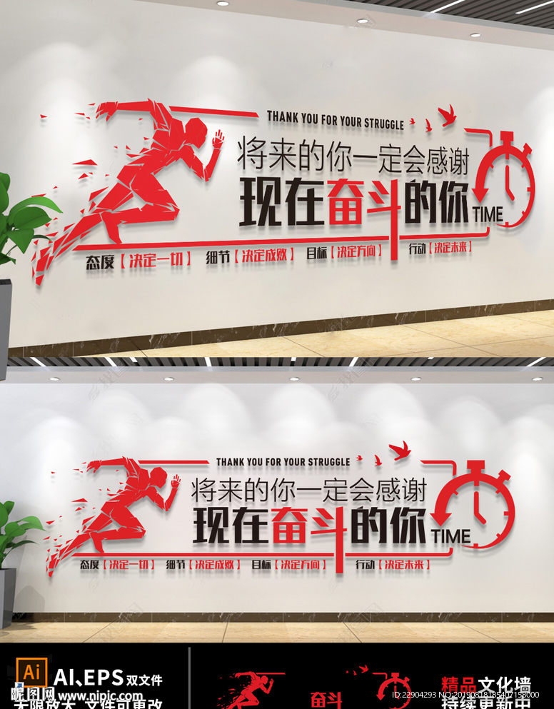 企业励志励志标语文化墙形象墙