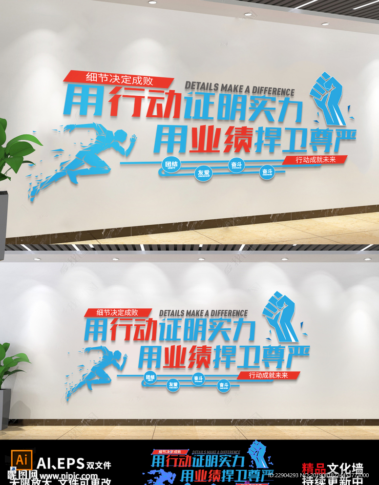 企业励志励志标语文化墙形象墙