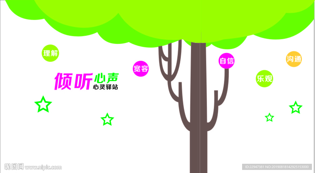 心灵驿站