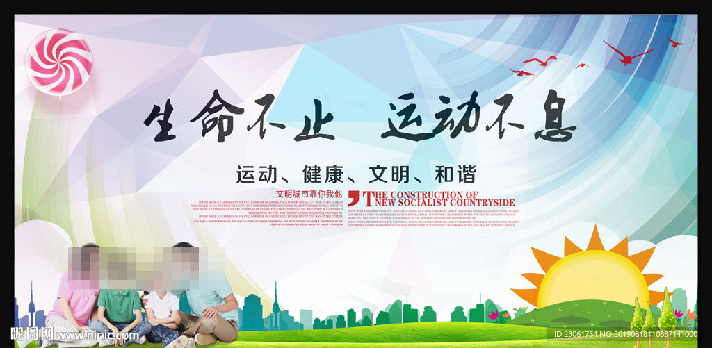 生命不止运动不息