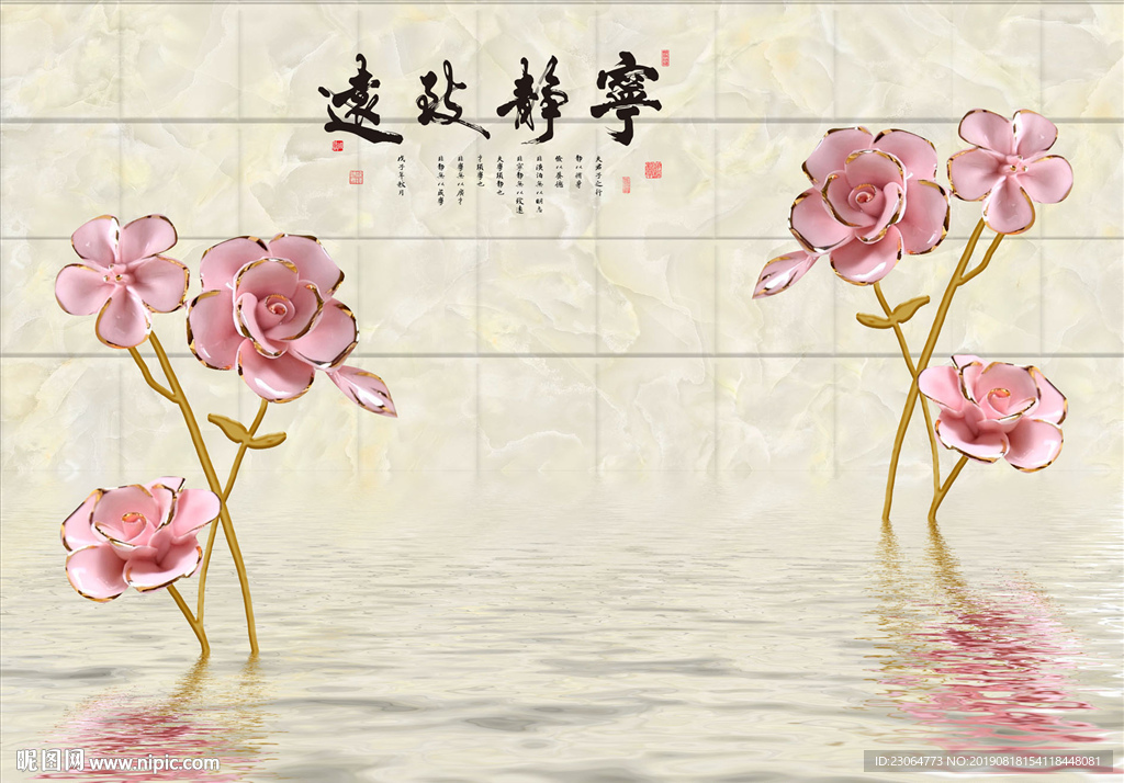 宁静致远背景墙