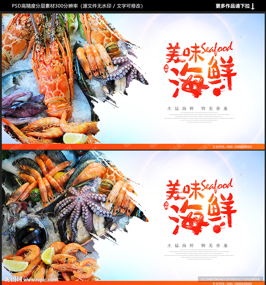 海鲜海报