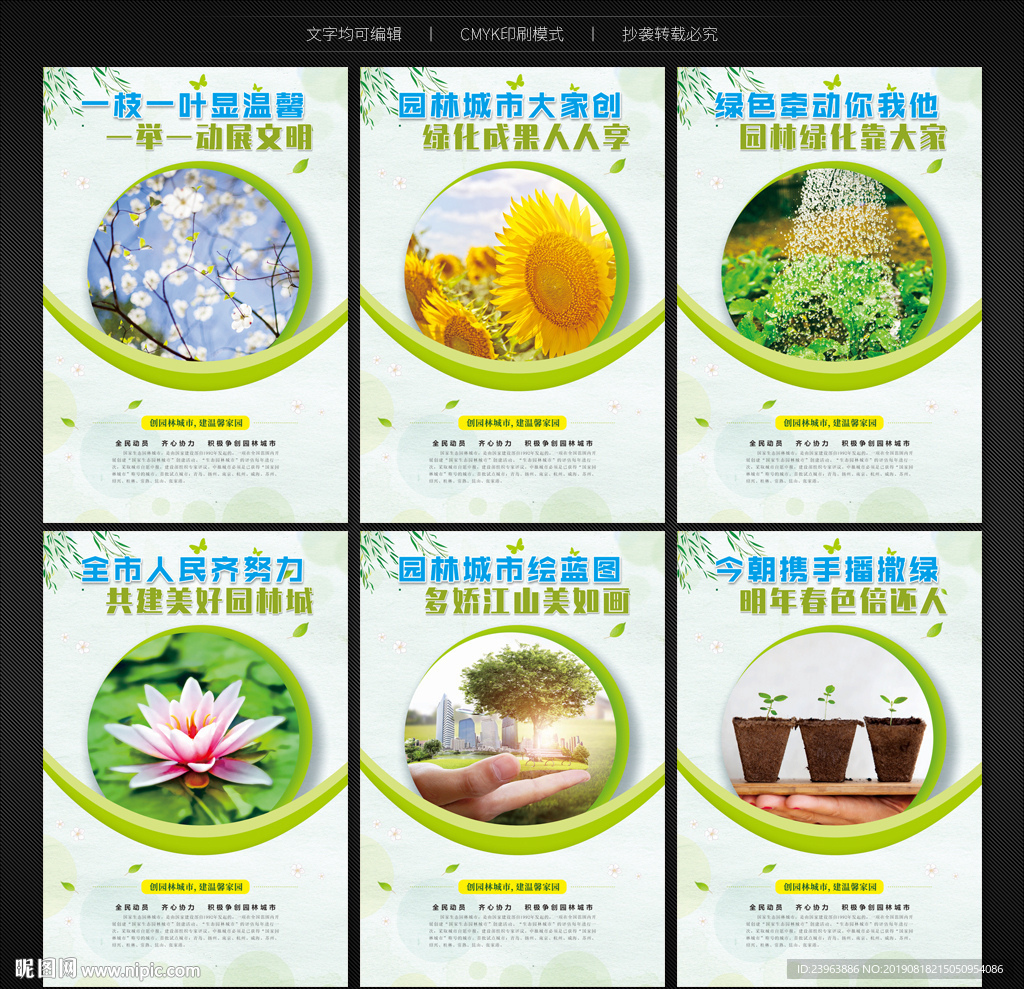 创建生态园林城市