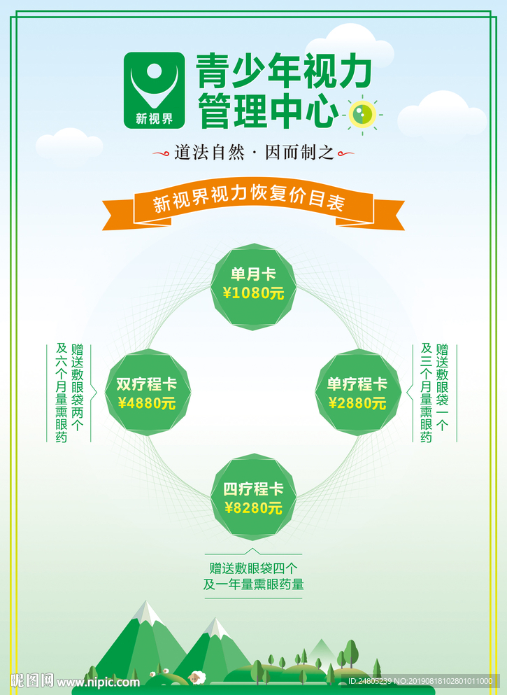 青少年视力管理中心宣传单x4