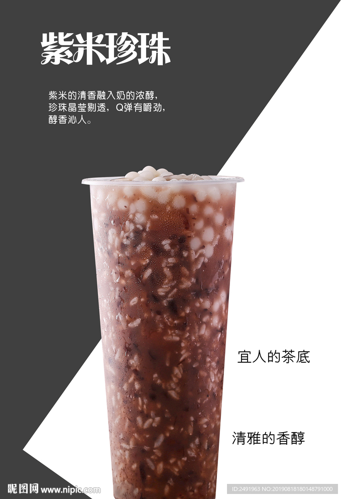 紫米珍珠饮品海报设计