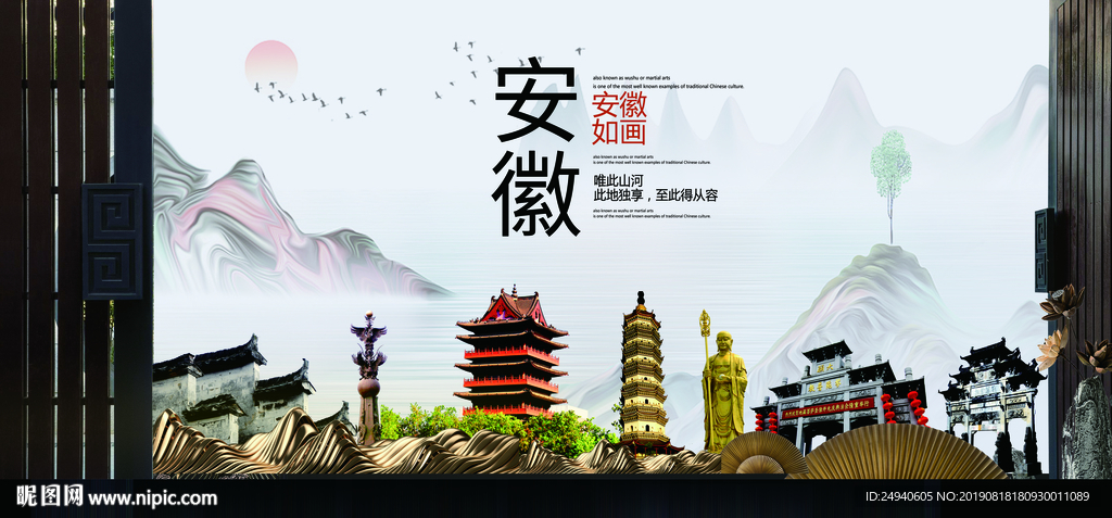 安徽如画中国风城市形象海报广告