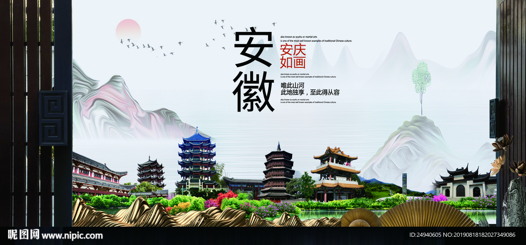 安庆风光中国风城市形象海报广告
