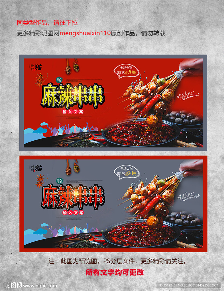 麻辣串串我