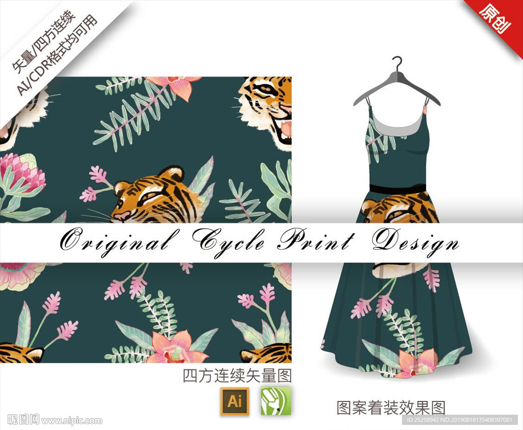 矢量老虎四方连续图案