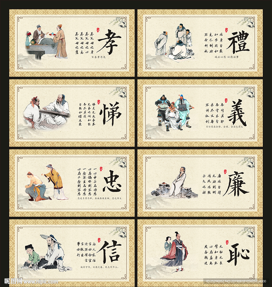 人生八德