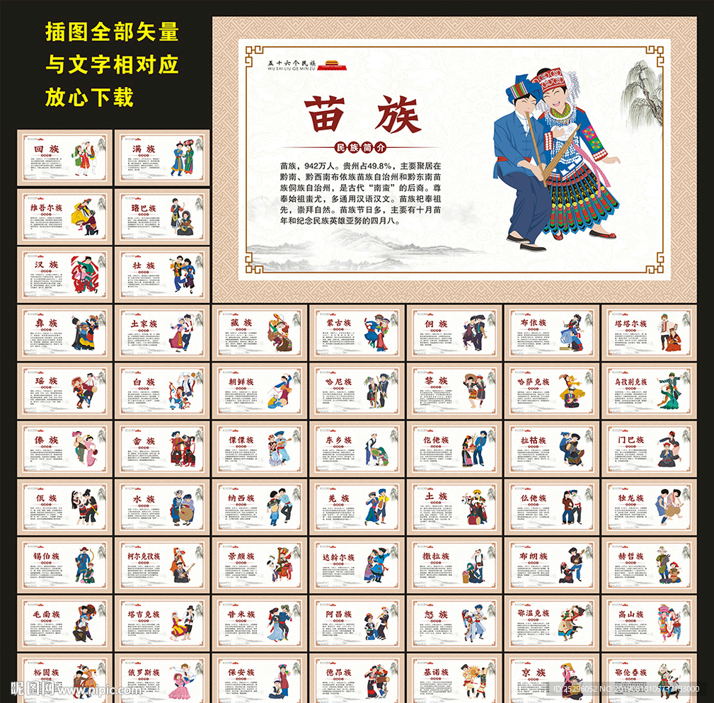 56个民族