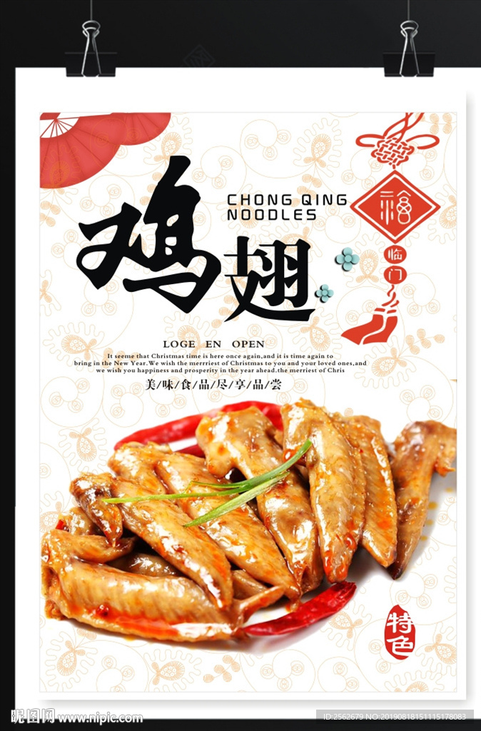 鸡翅