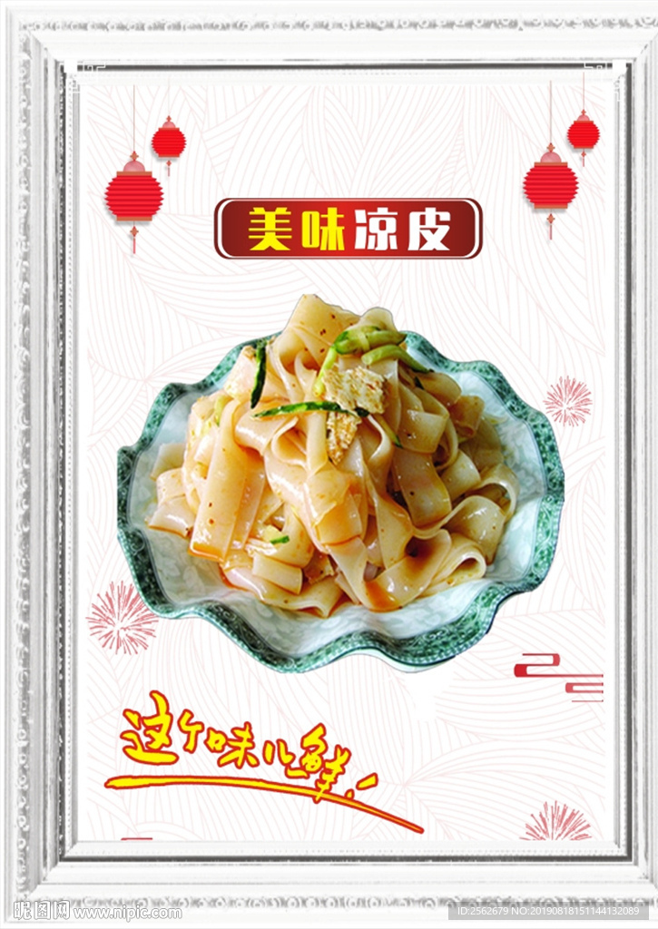 凉皮