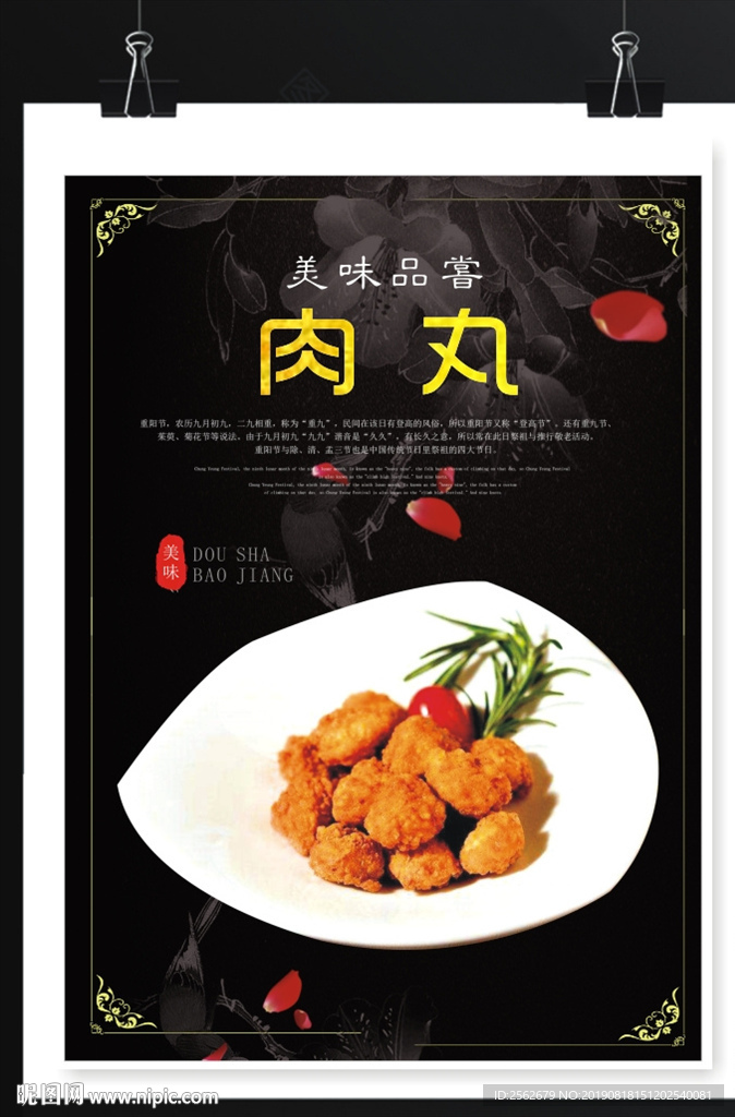 肉丸