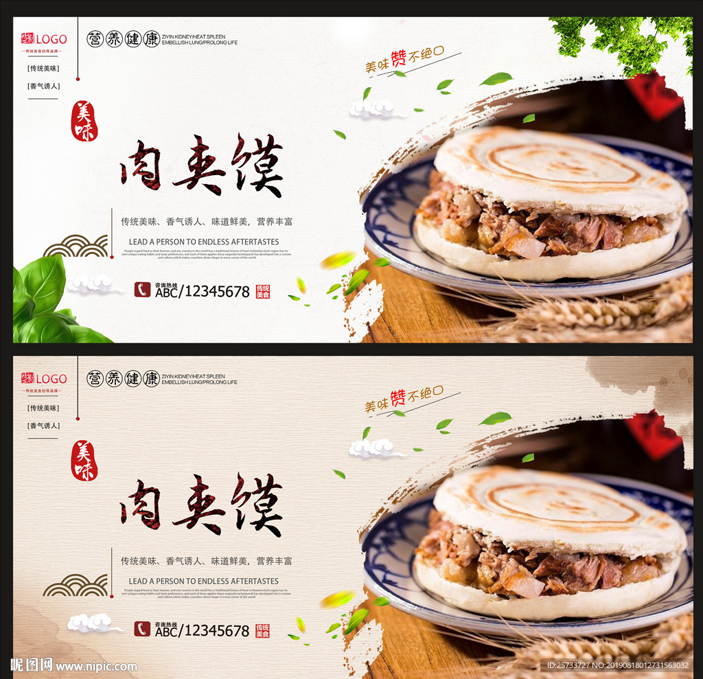 肉夹馍