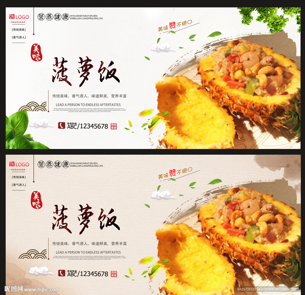 菠萝饭