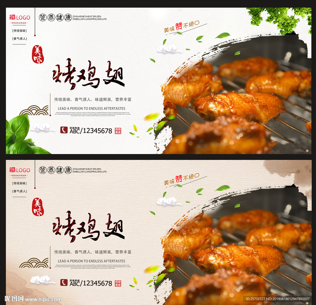 烤鸡翅