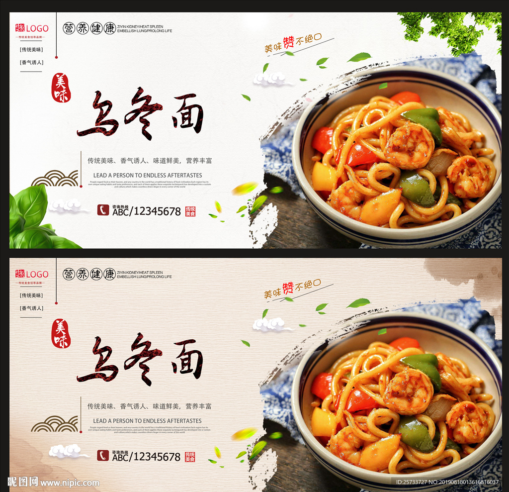 乌冬面