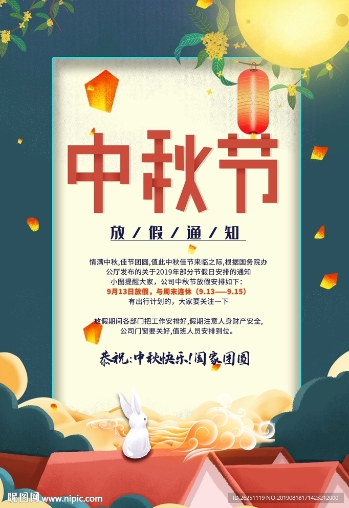 中秋节
