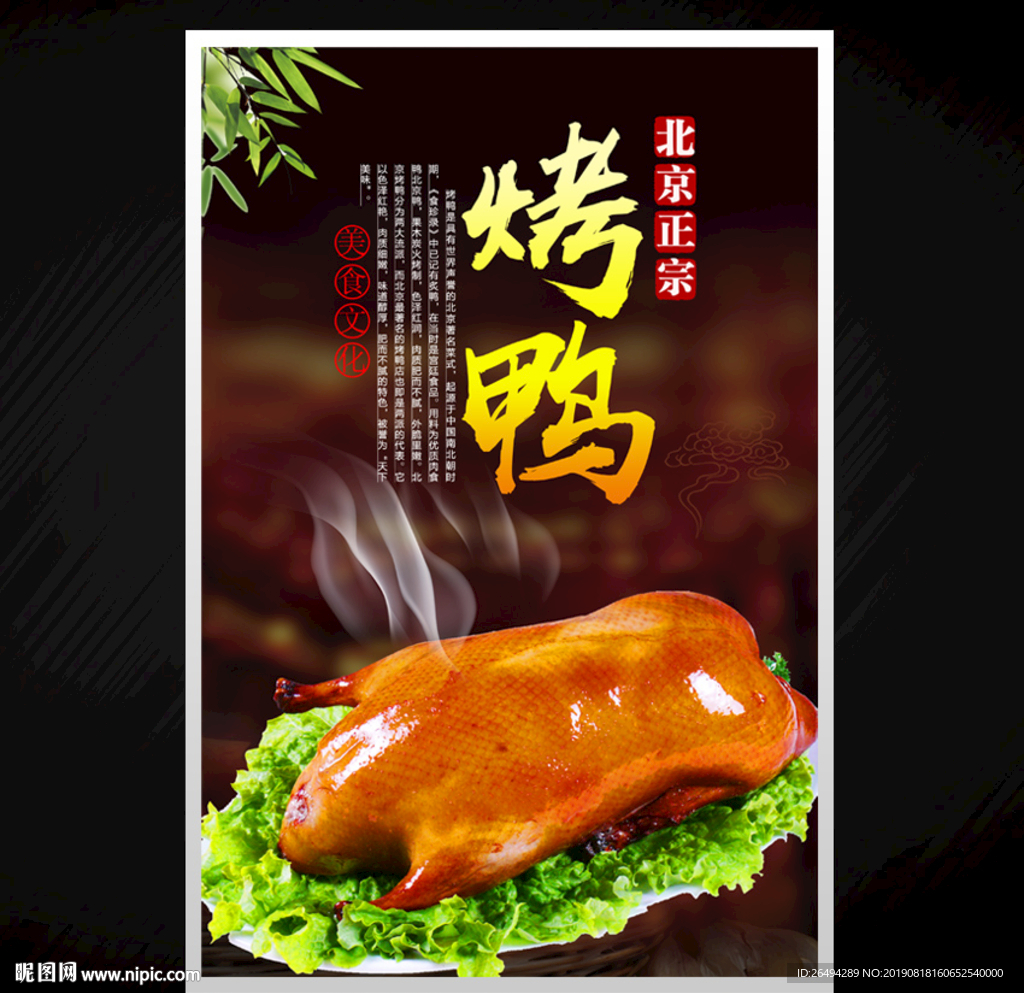 烤鸭
