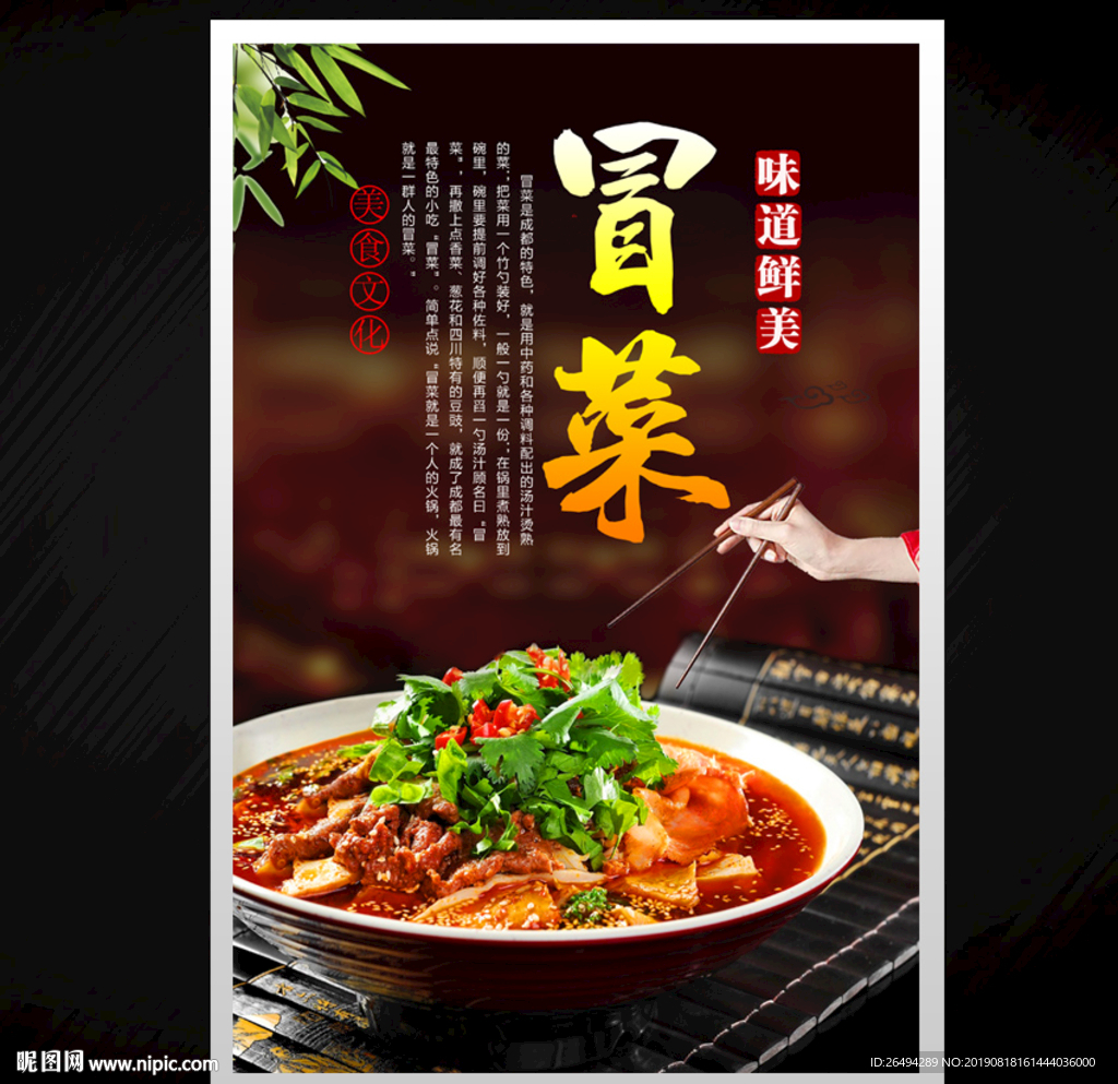 冒菜