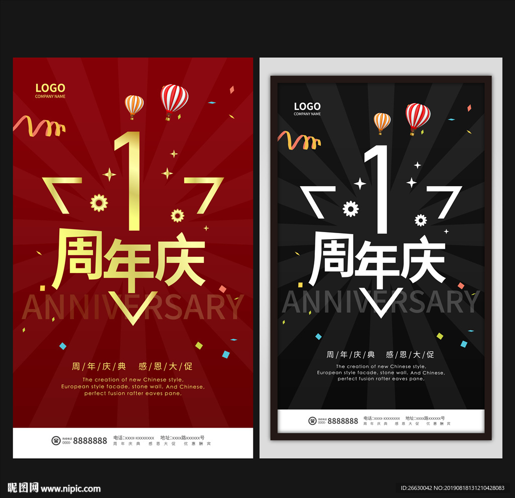 1周年庆