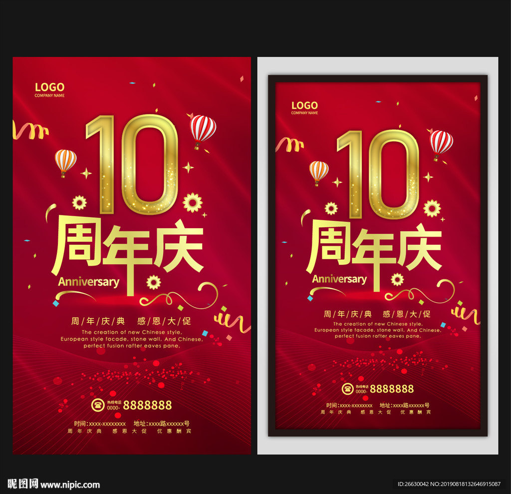 10周年
