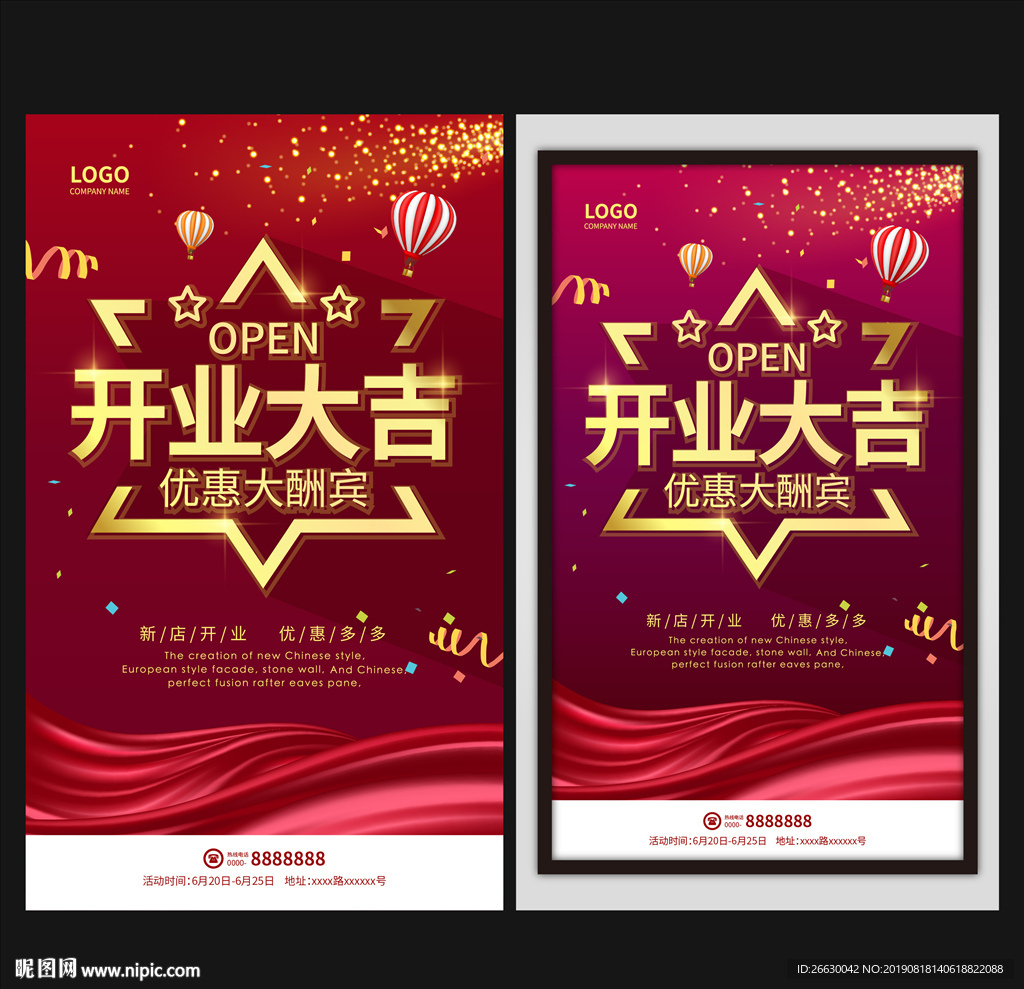 开业
