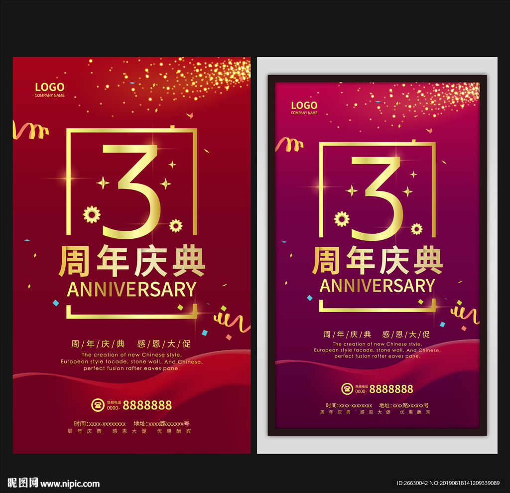 3周年庆