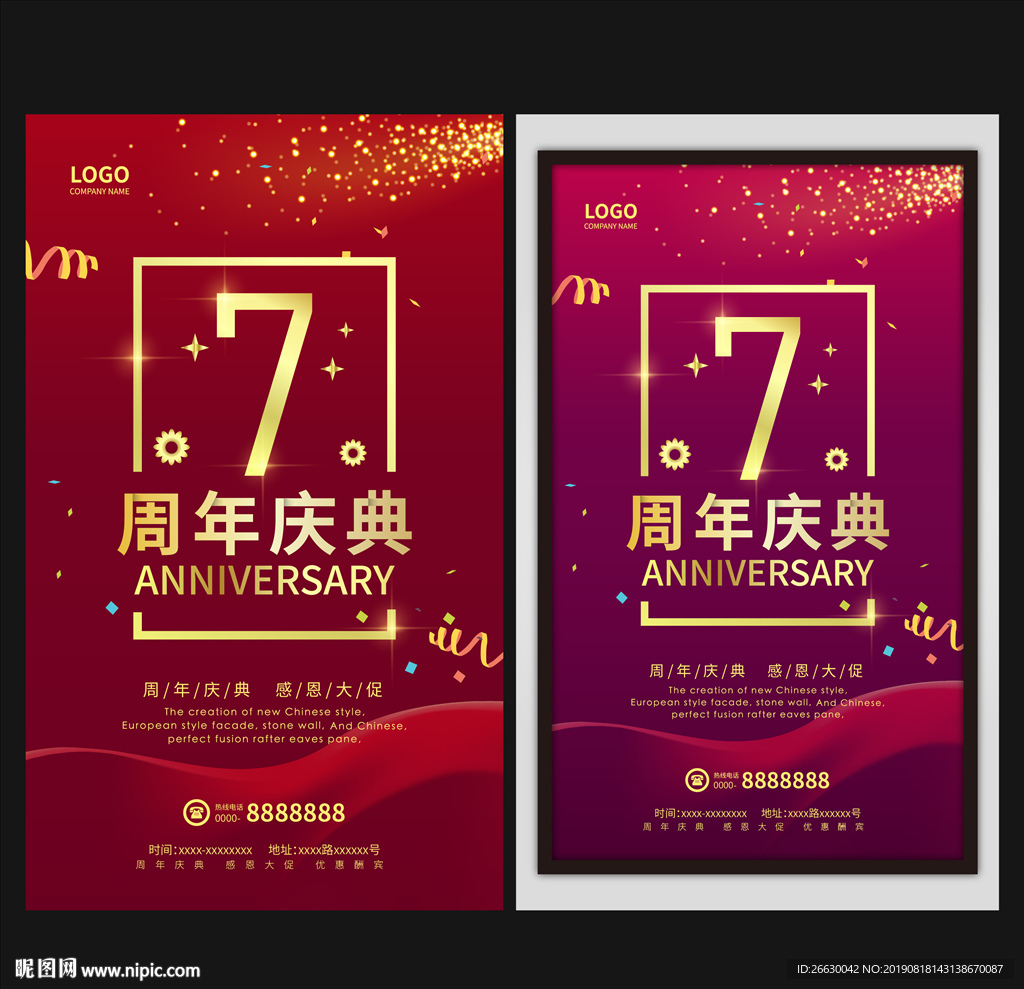 周年庆