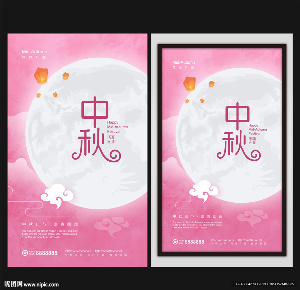 中秋