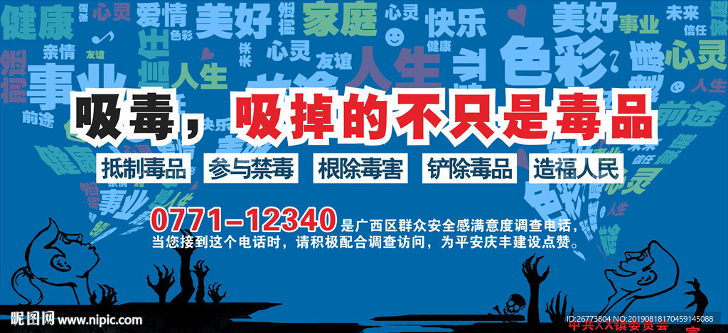 禁毒海报