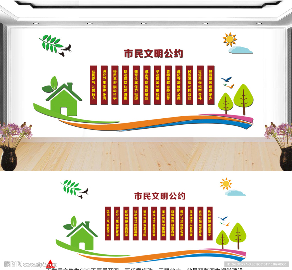 市民文明公约