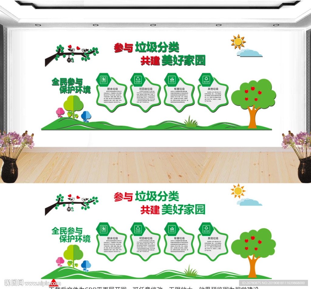 垃圾分类文化墙