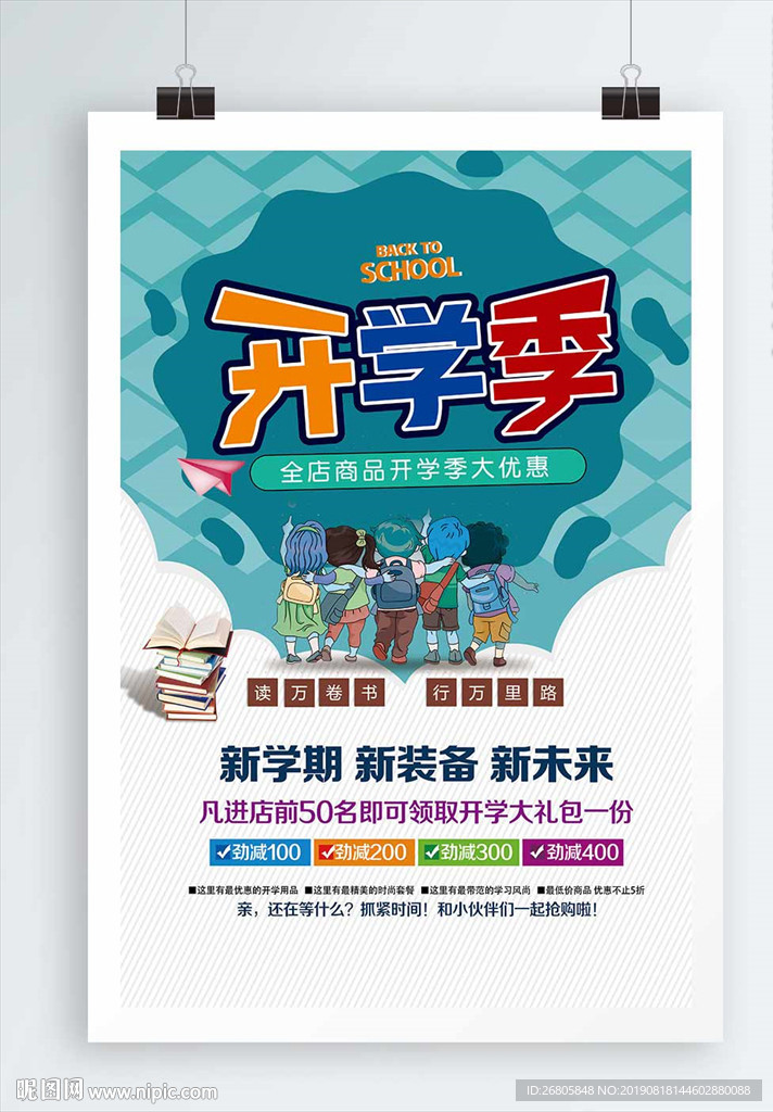 开学季