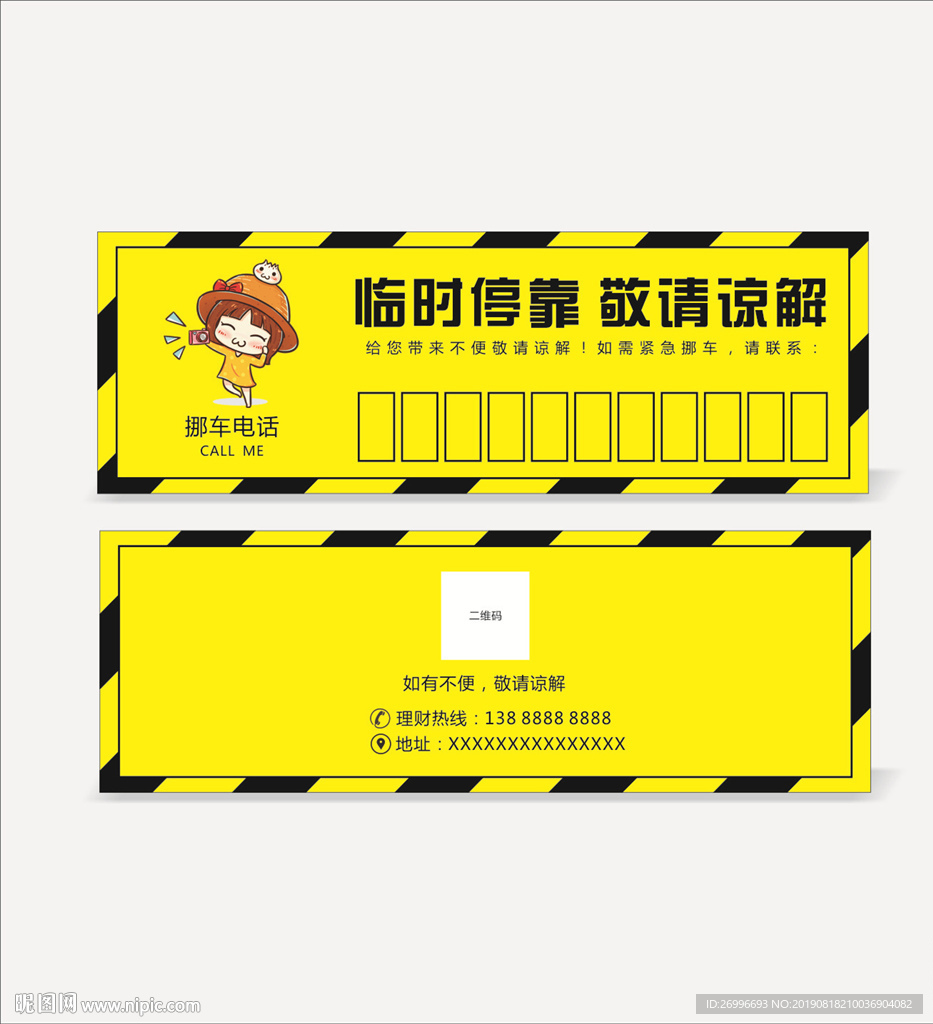 停车牌