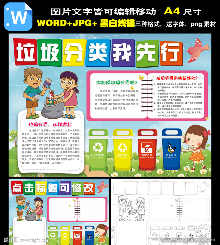 word垃圾分类小报环保手抄报