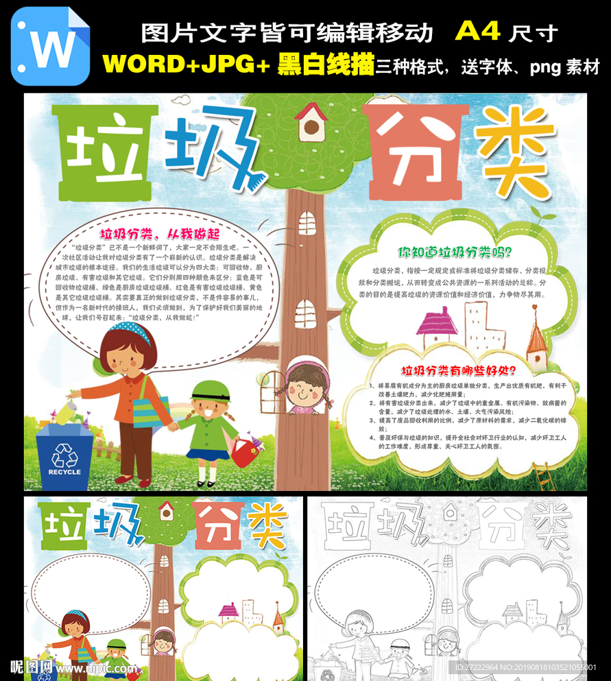 word垃圾分类手抄报环保小报